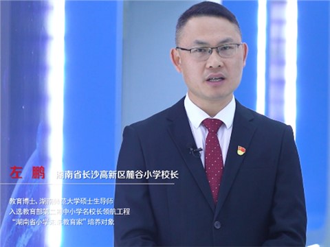 左鹏校长工作室宣传片