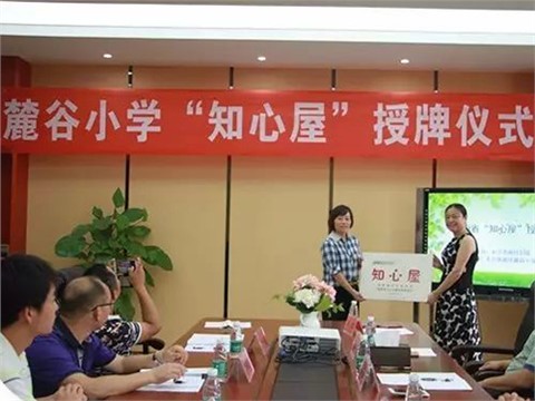 湖南省“知心屋”项目在我校授牌